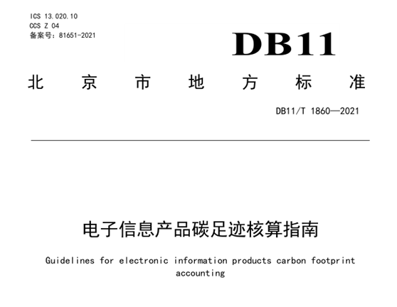 什么是碳足跡？如何計(jì)算與查詢碳足跡？