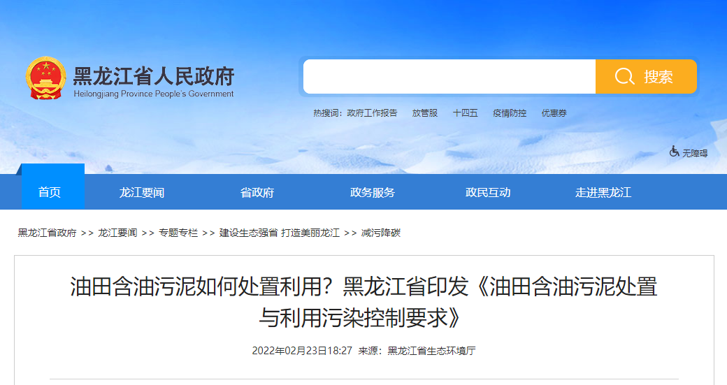 標(biāo)準(zhǔn)升級(jí)！油田含油污泥處置與利用污染物控制要求提高